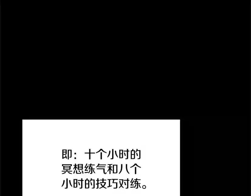 第152话 强度对练 第9页