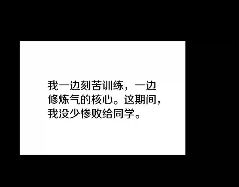 第152话 强度对练 第28页