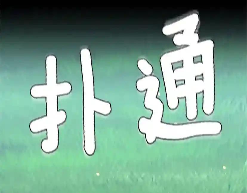 第152话 强度对练 第42页