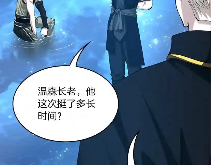 第152话 强度对练 第97页
