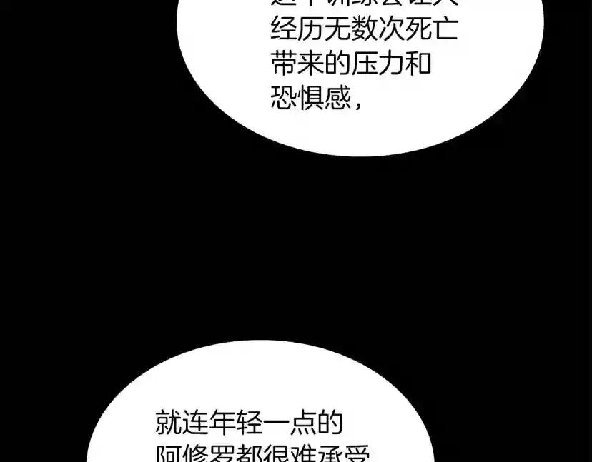 第152话 强度对练 第111页