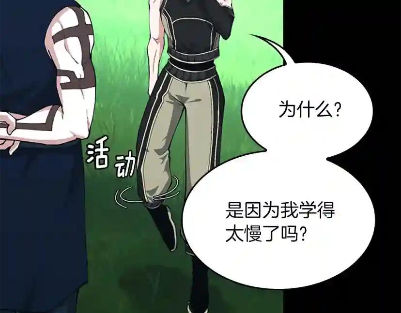 第152话 强度对练 第201页