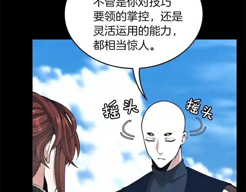 第152话 强度对练 第203页