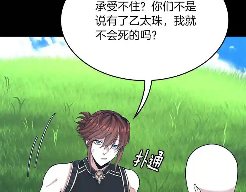 第152话 强度对练 第209页