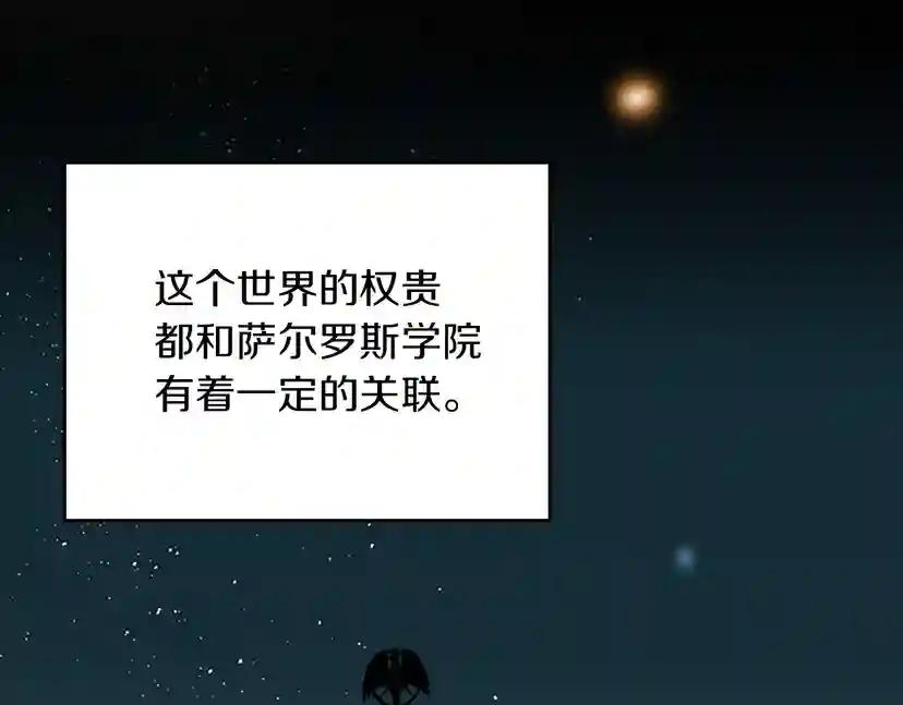第2季第34话 萨尔罗斯 第7页
