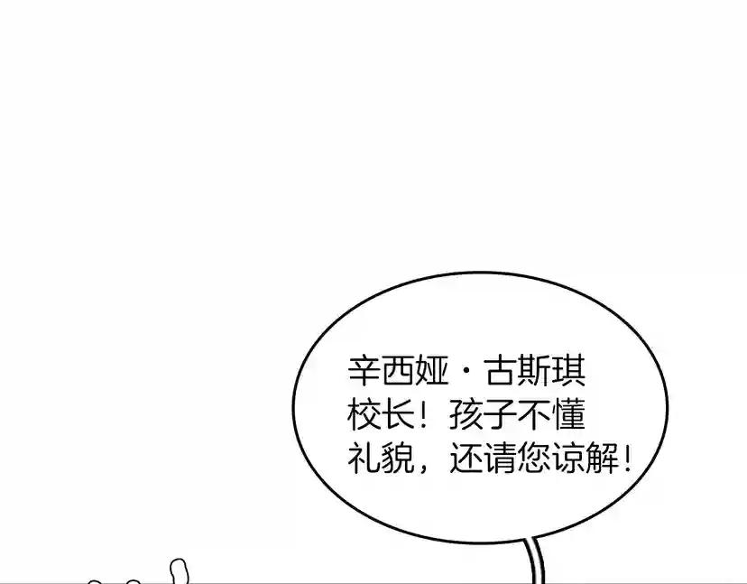 第2季第34话 萨尔罗斯 第29页