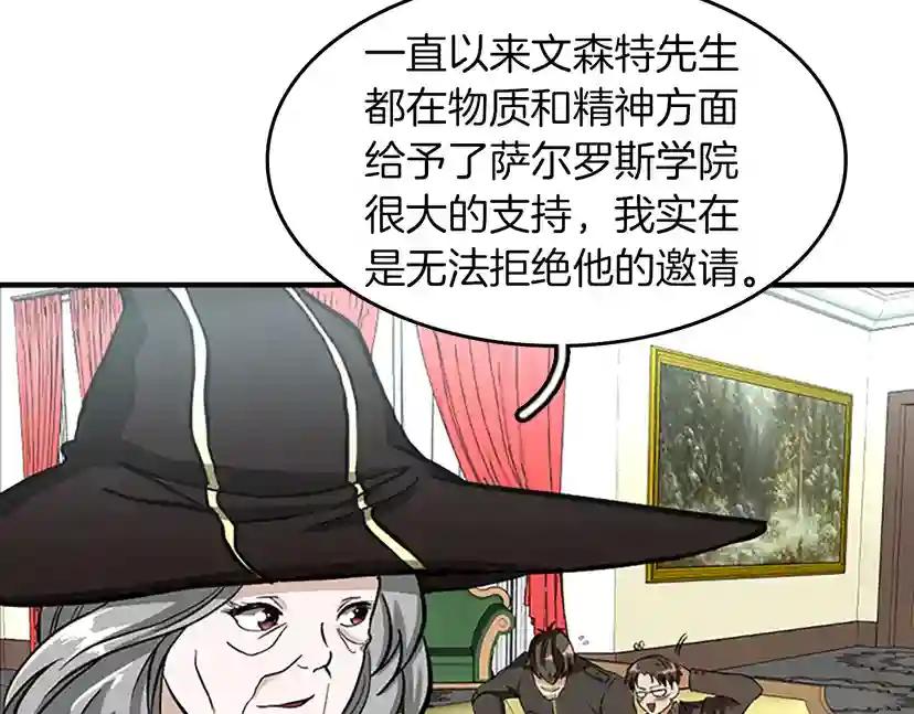 第2季第34话 萨尔罗斯 第36页
