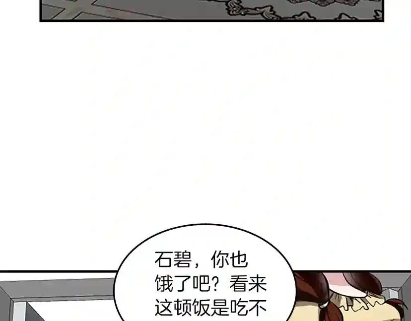 第2季第34话 萨尔罗斯 第52页