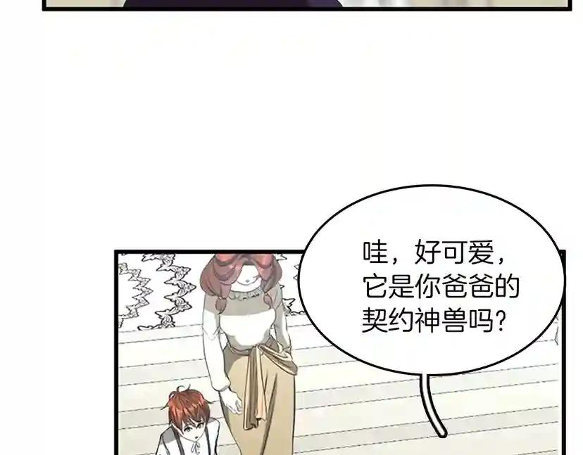 第2季第34话 萨尔罗斯 第58页
