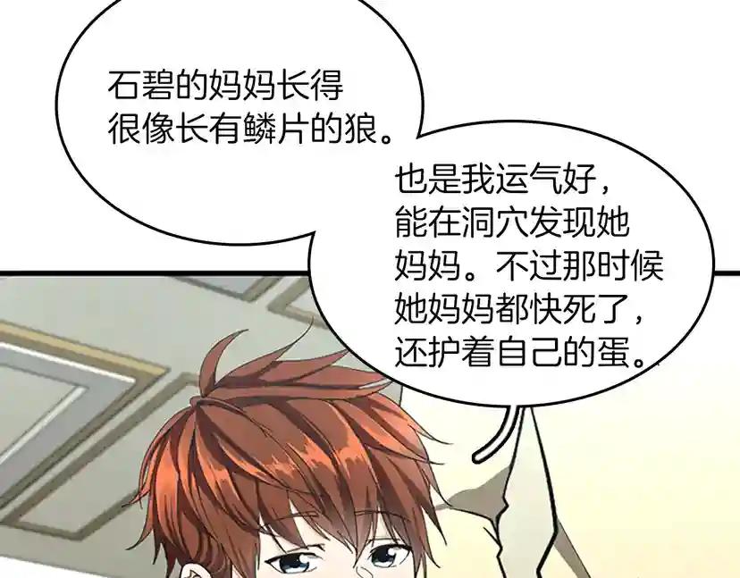 第2季第34话 萨尔罗斯 第63页