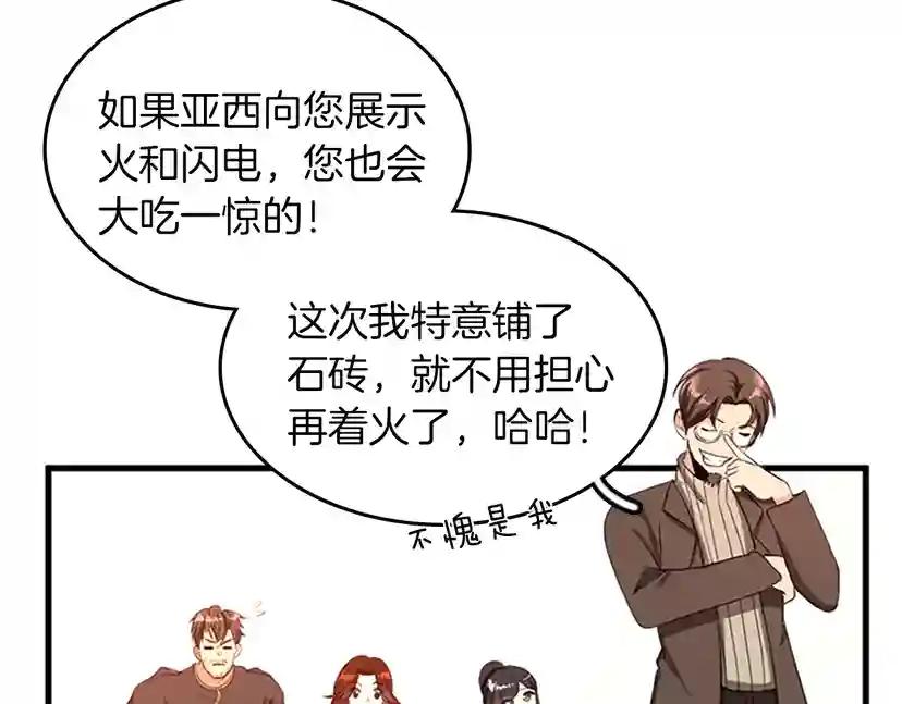第2季第34话 萨尔罗斯 第80页