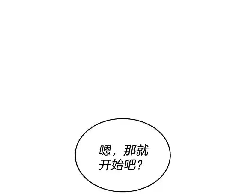 第2季第34话 萨尔罗斯 第88页