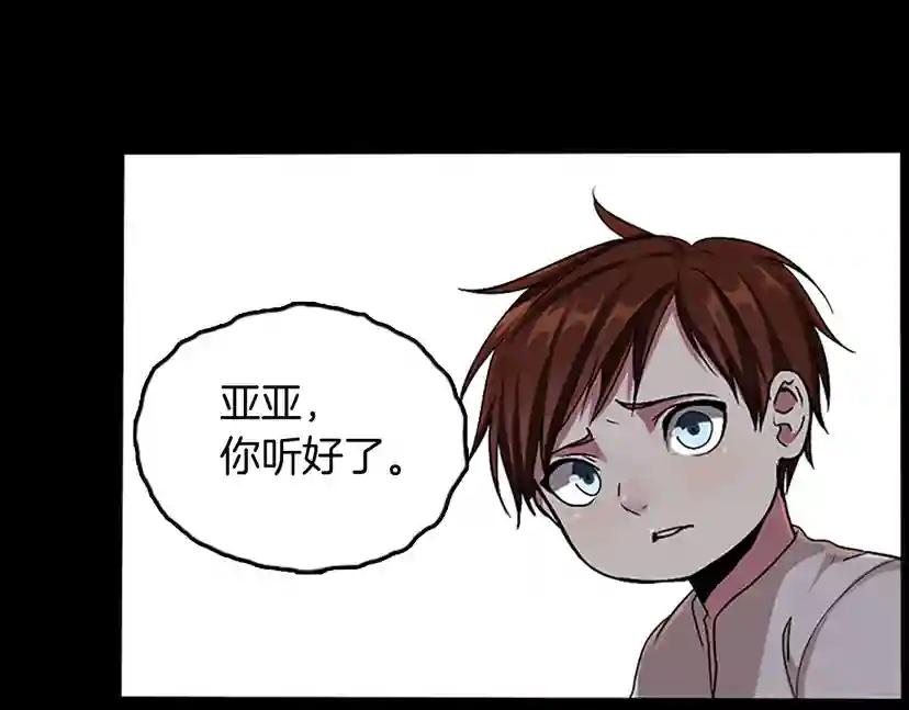 第1季第9话 嘱托 第98页