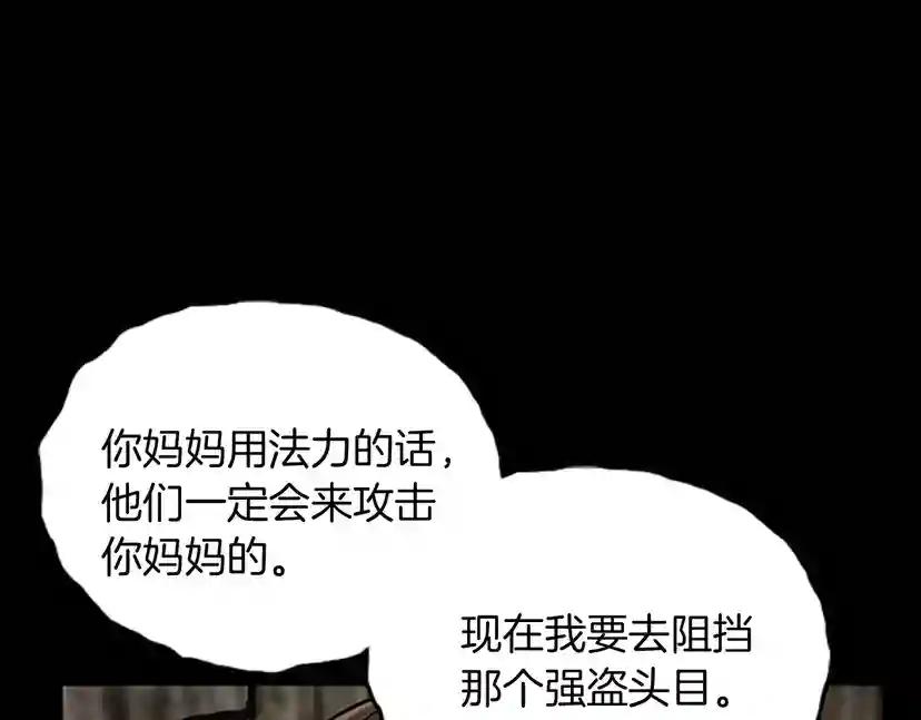 第1季第9话 嘱托 第99页