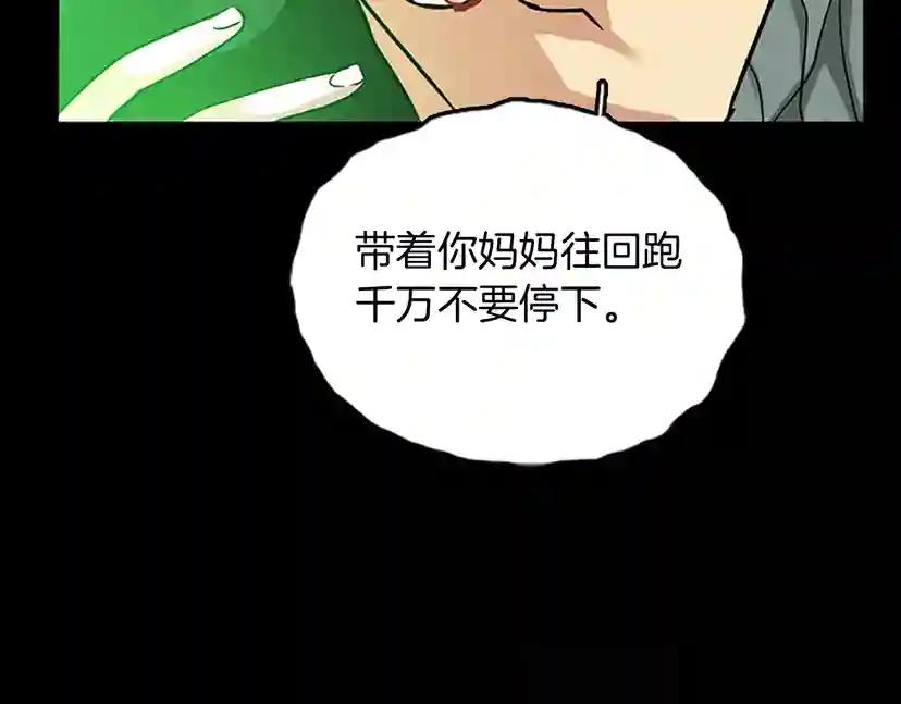第1季第9话 嘱托 第101页