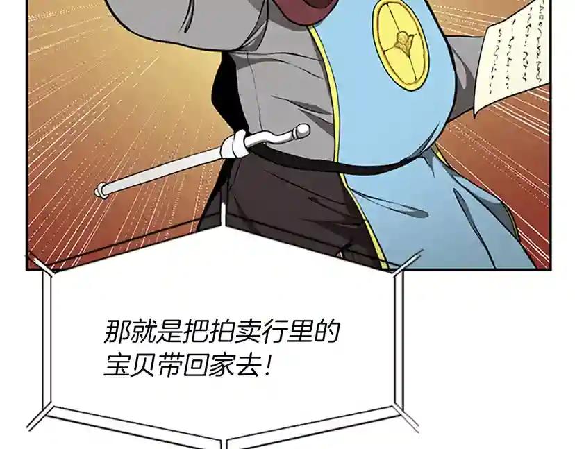第2季第41话 猎物 第9页