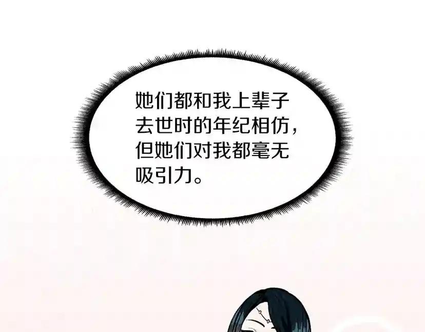 第2季第41话 猎物 第53页