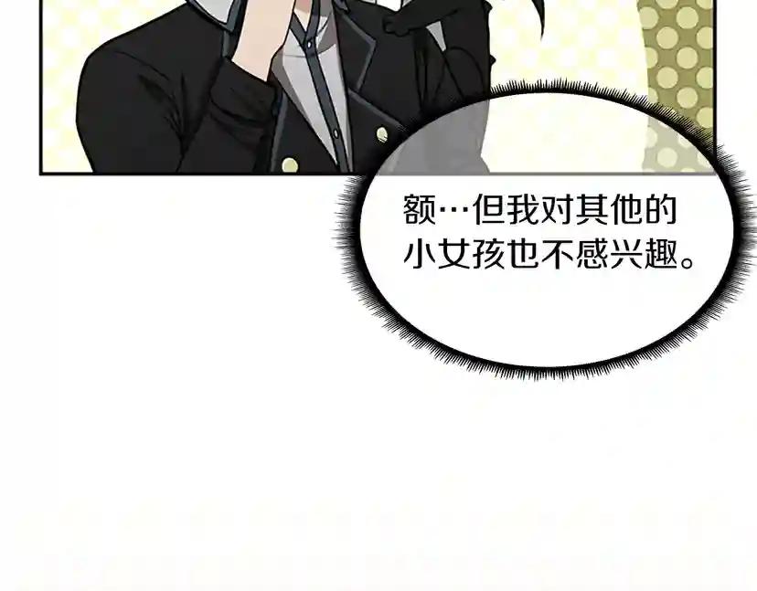 第2季第41话 猎物 第57页