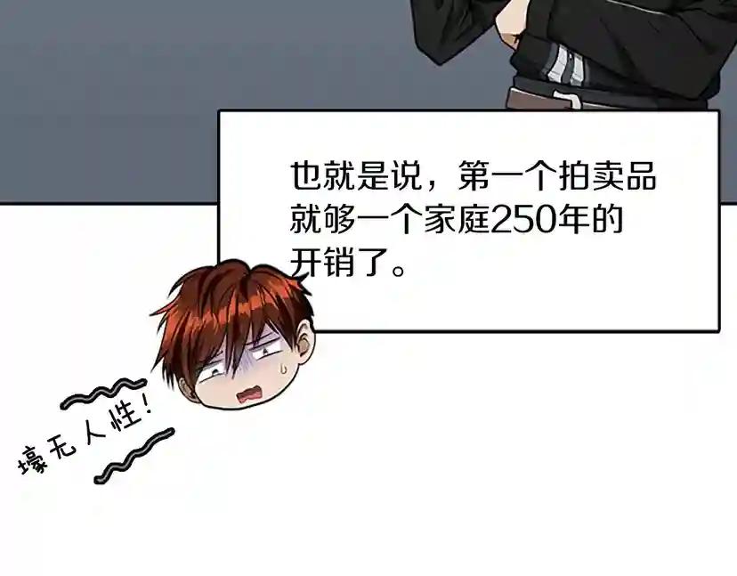 第2季第41话 猎物 第82页