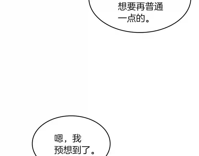 第2季第41话 猎物 第85页