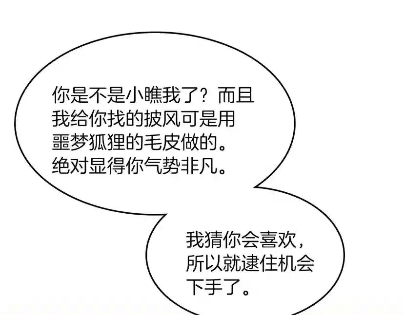 第2季第41话 猎物 第92页