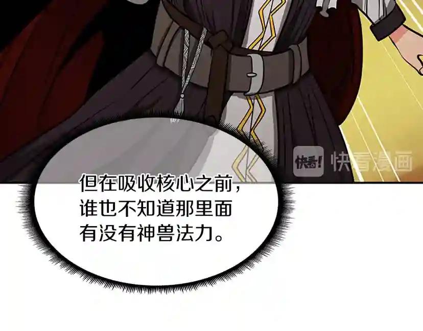 第2季第41话 猎物 第103页