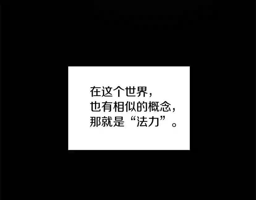 第1季第2话 法力核心 第139页