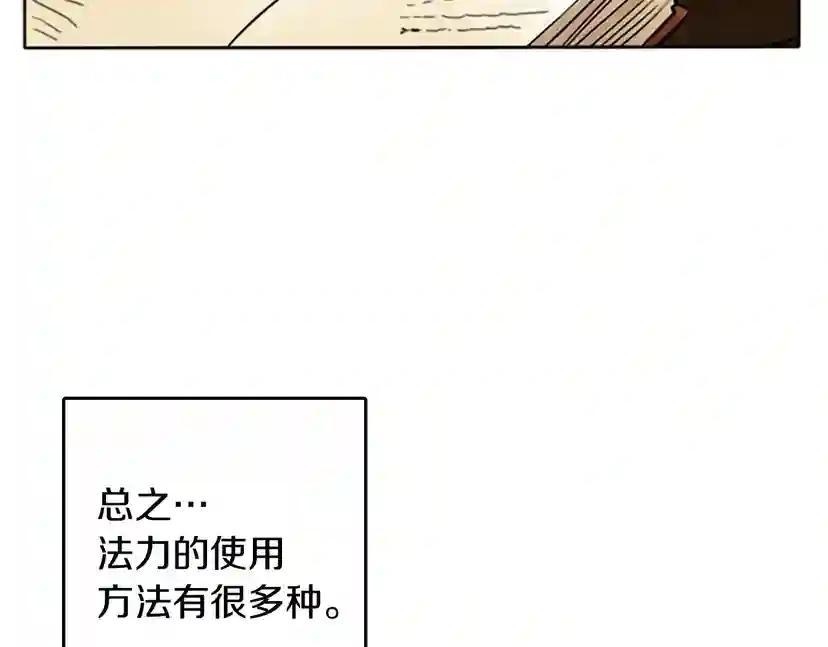 第1季第2话 法力核心 第147页