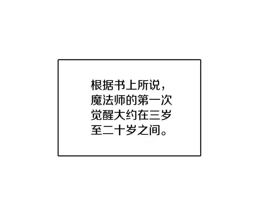 第1季第2话 法力核心 第166页