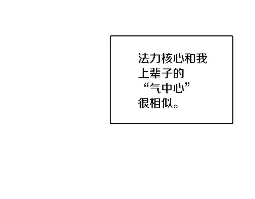 第1季第2话 法力核心 第169页