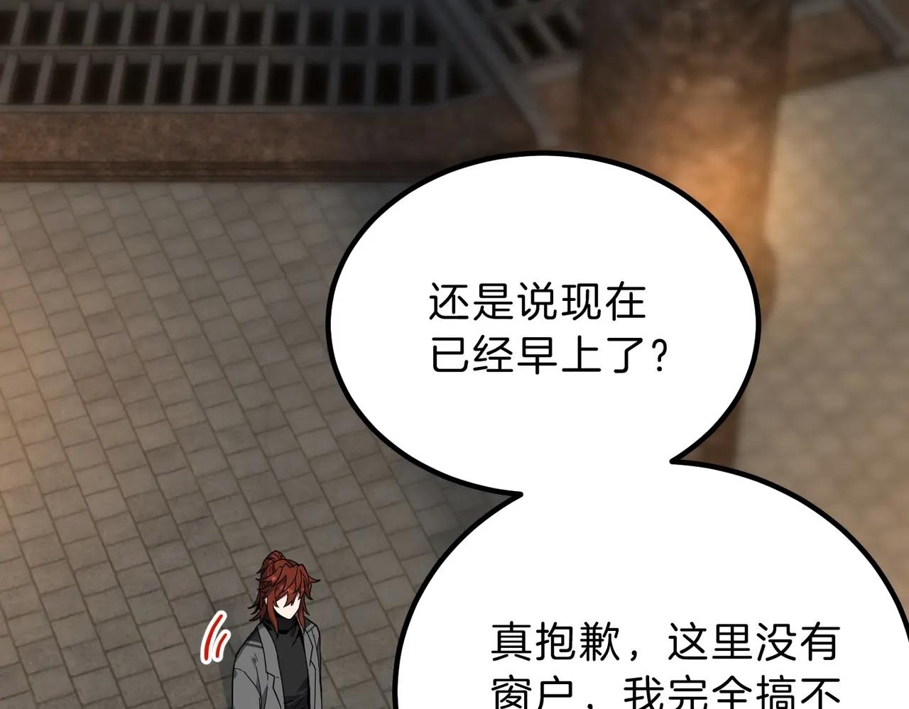 第6季第220话 破防瞬间 第87页