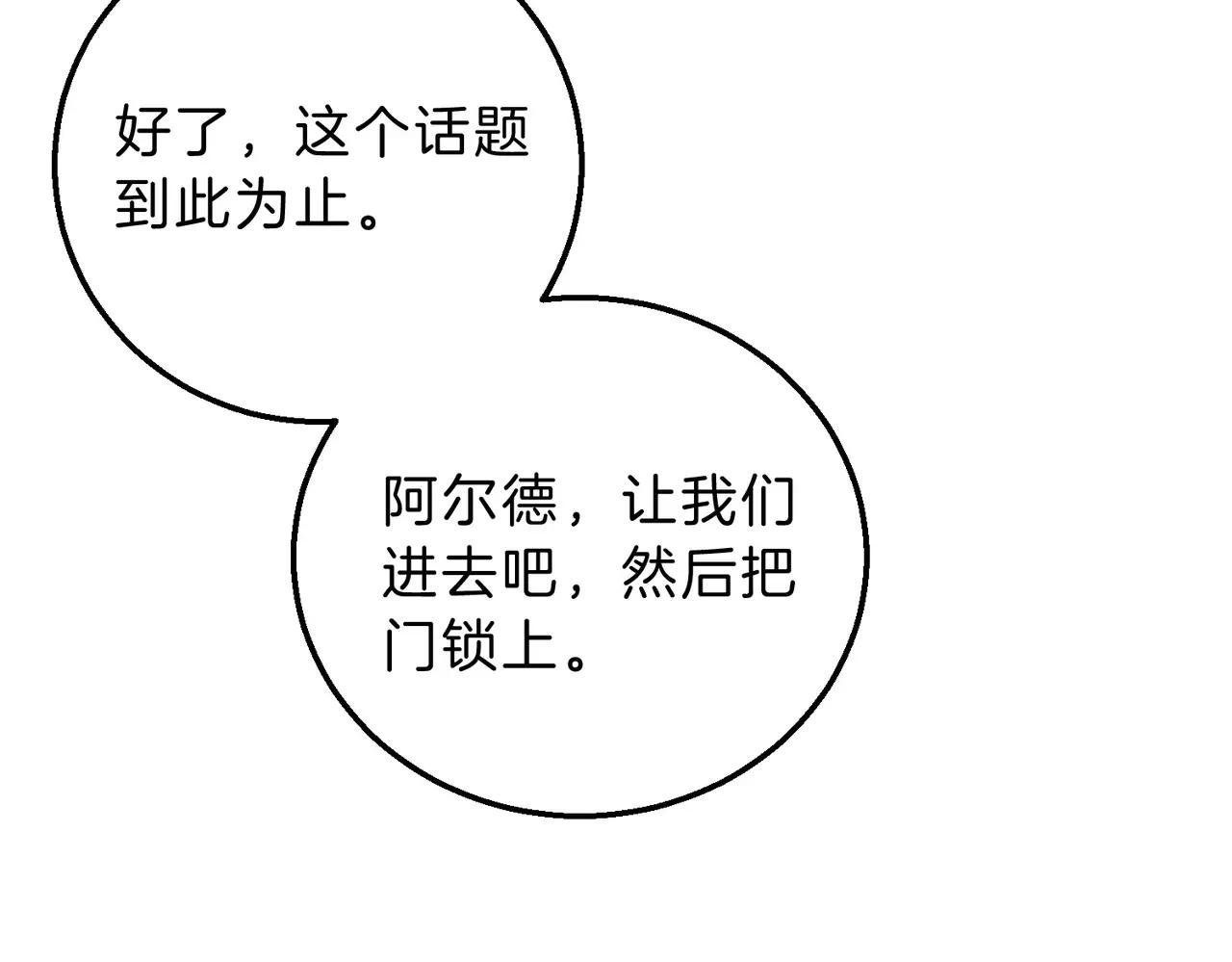第6季第220话 破防瞬间 第110页