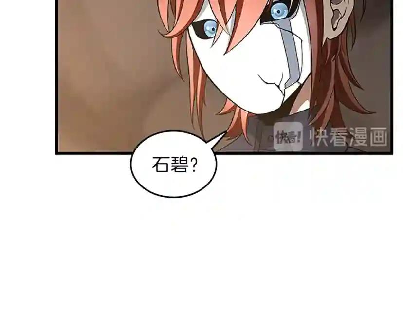 第3季第74话 普通学生 第11页