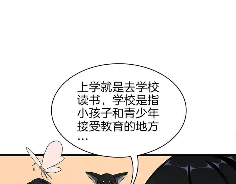 第3季第74话 普通学生 第47页