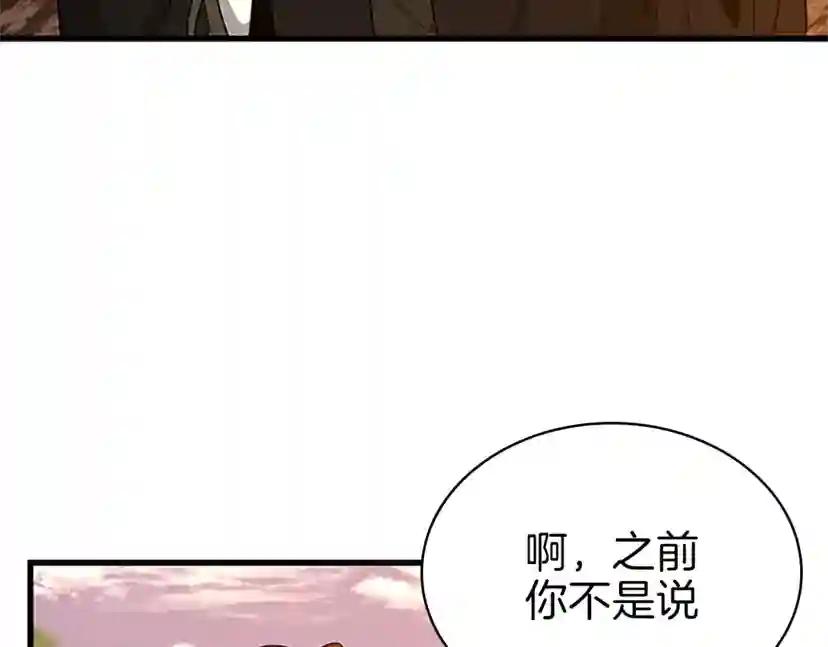 第3季第74话 普通学生 第51页