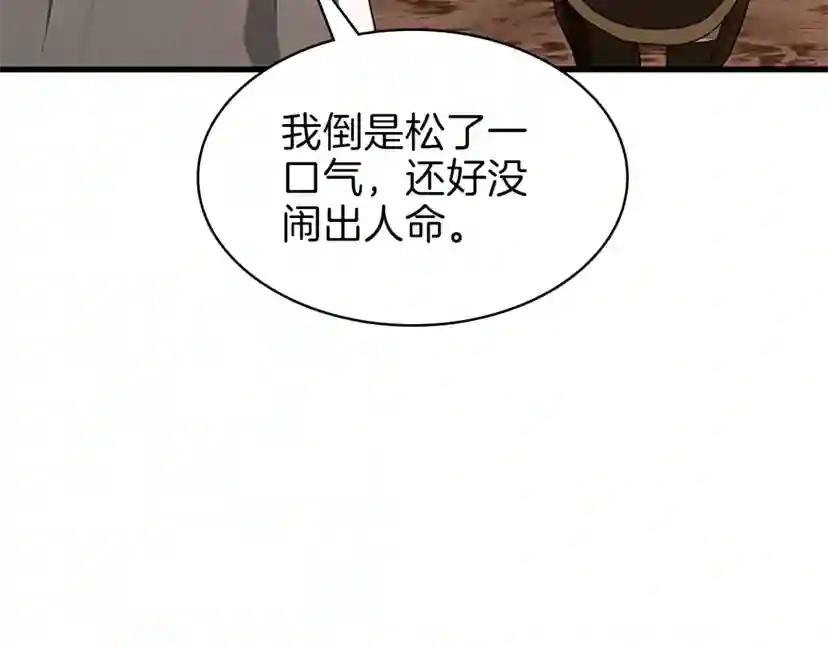 第3季第74话 普通学生 第81页
