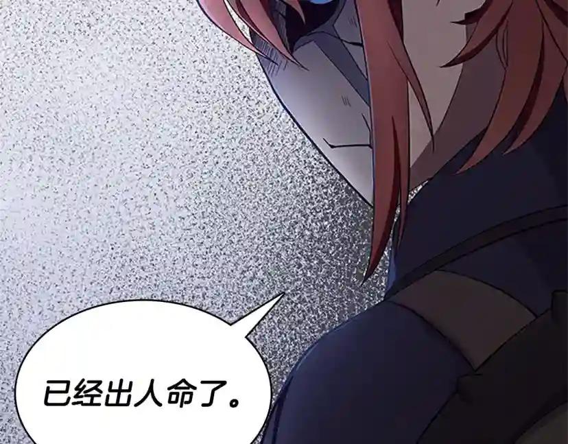 第3季第74话 普通学生 第84页