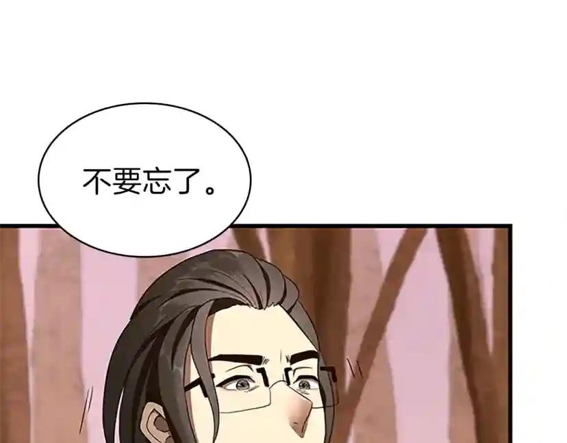 第3季第74话 普通学生 第86页