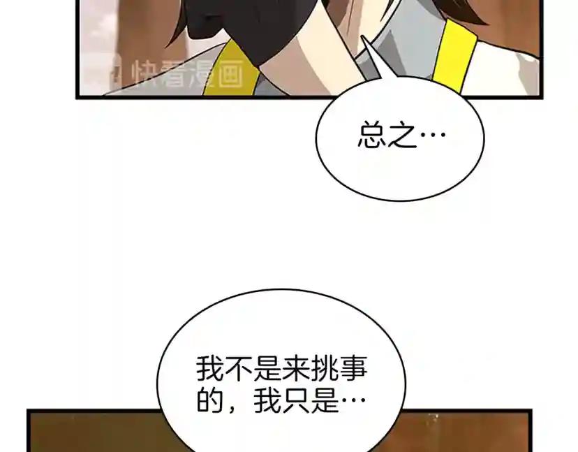第3季第74话 普通学生 第89页