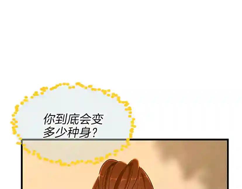 第3季第74话 普通学生 第110页