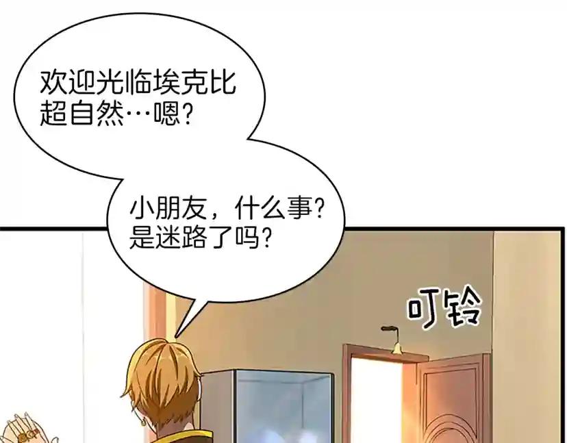 第3季第74话 普通学生 第132页