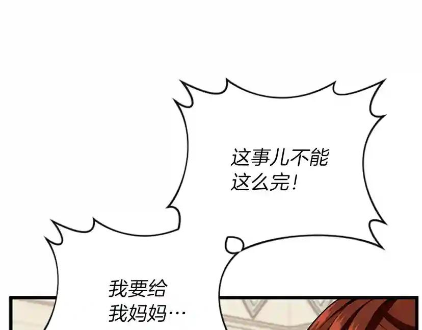 第4季第90话 高光时刻 第21页