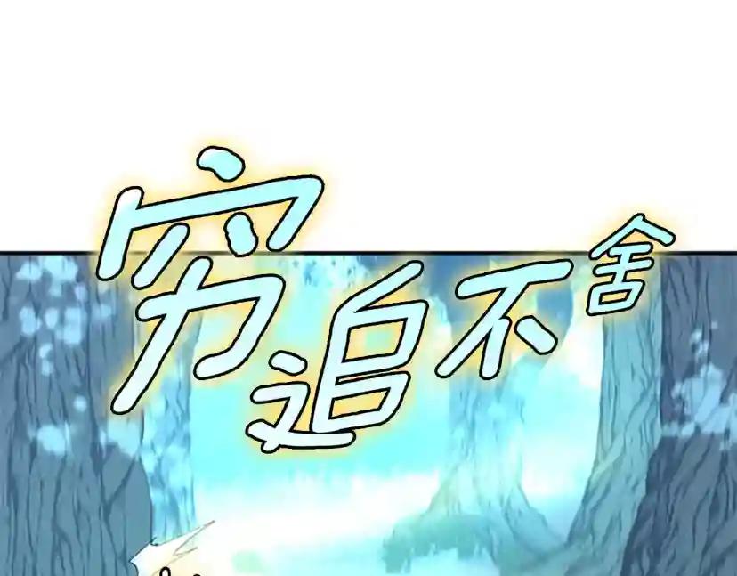 第5季第156话 银豹 第21页