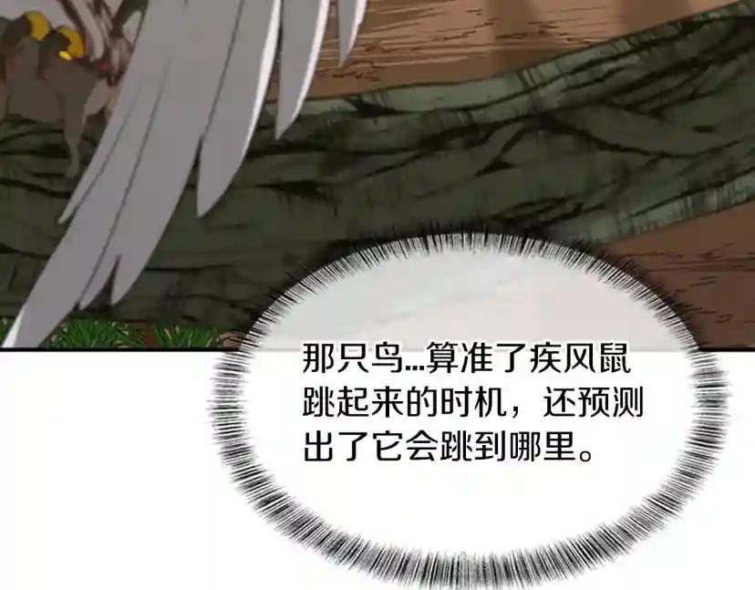 第5季第156话 银豹 第85页