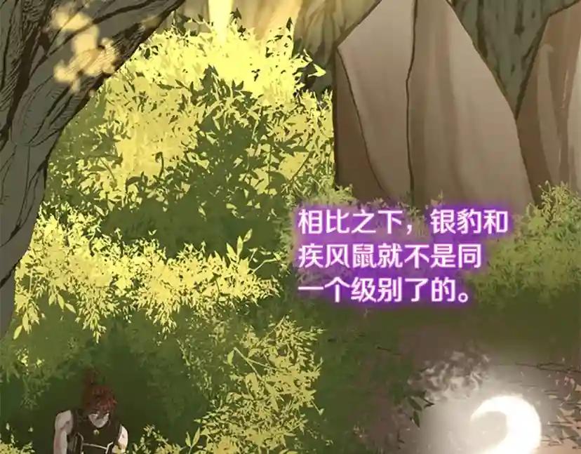 第5季第156话 银豹 第117页