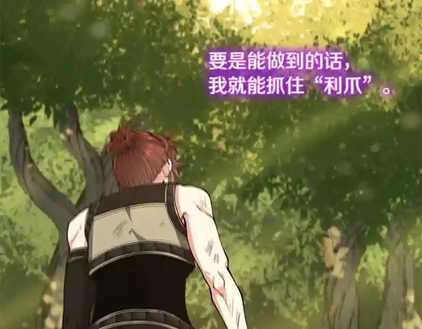 第5季第156话 银豹 第140页
