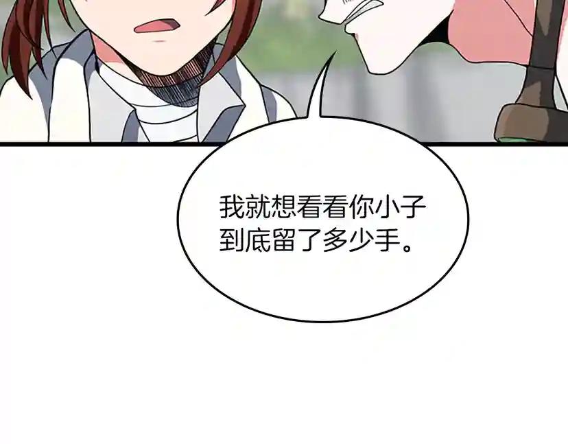第4季第103话 充满热情的教室 第87页