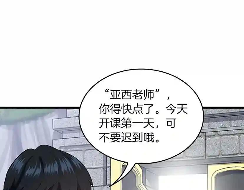 第4季第103话 充满热情的教室 第88页