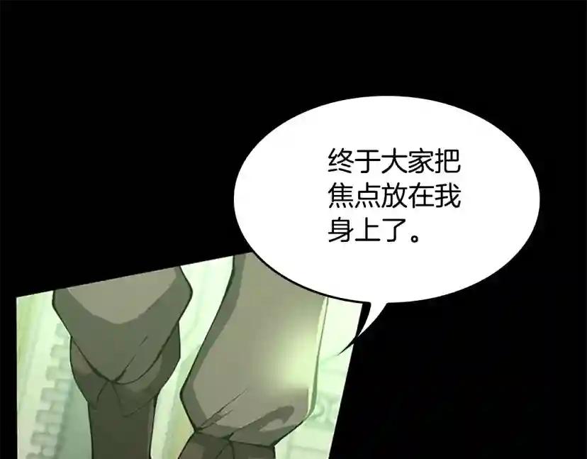 第5季第137话 我，是谁 第68页