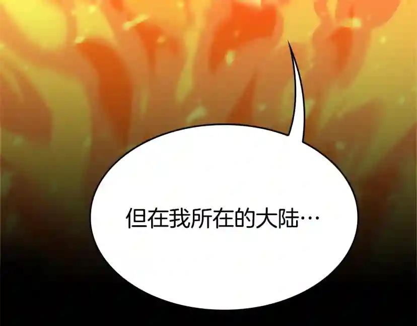 第5季第137话 我，是谁 第85页